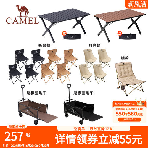 骆驼户外折叠桌椅套装5件套蛋卷桌便携露营椅子装备全套野餐2026