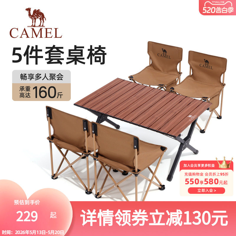 骆驼户外折叠桌椅套装5件套蛋卷桌便携露营椅子装备全套野餐2026