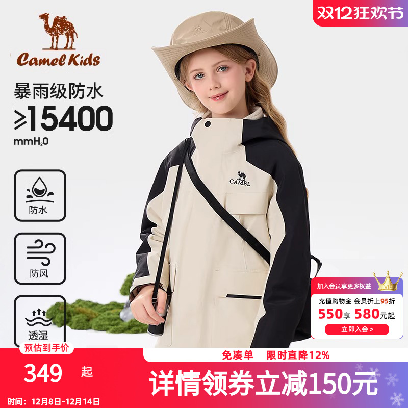 小骆驼儿童冲锋衣三合一可拆卸防风防水中大童登山服女童三防外套
