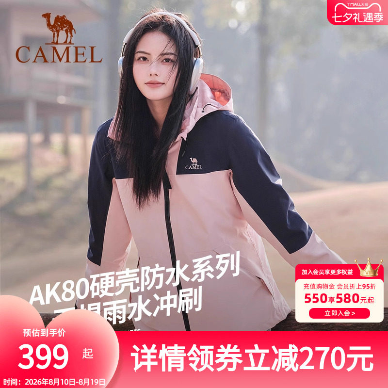 骆驼户外冲锋衣女款三合一2025新款防风防水外套男官方旗舰店正品