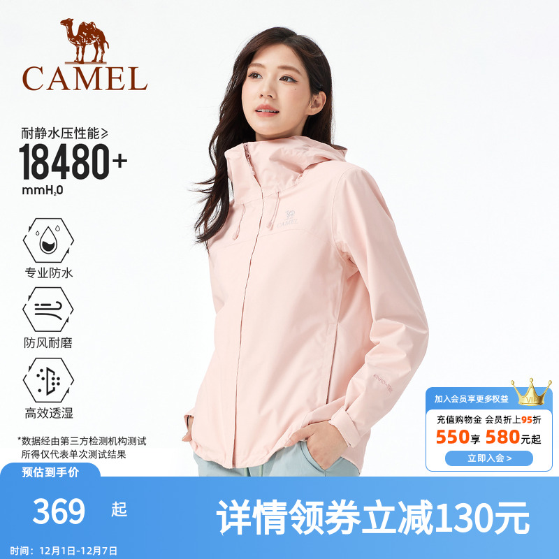 骆驼环保无氟徒步户外冲锋衣女