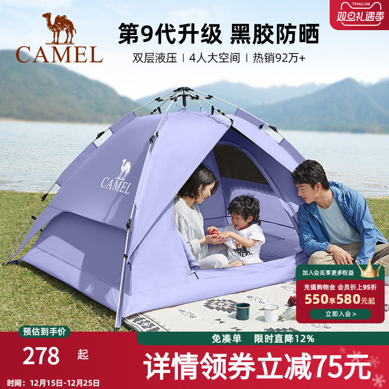 骆驼帐篷户外便携式折叠黑胶全自动速开防雨防晒加厚野外露营野餐