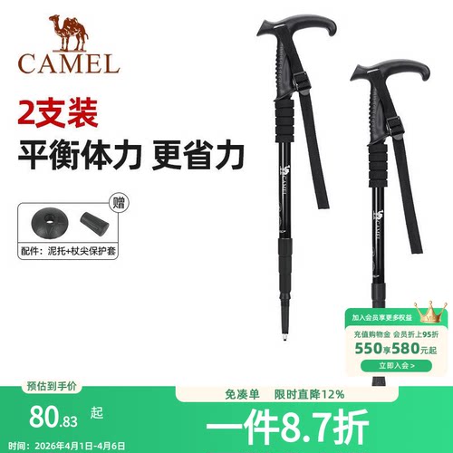 【2支装】骆驼登山杖碳素轻量伸缩拐杖折叠防身棍碳纤维行山手杖