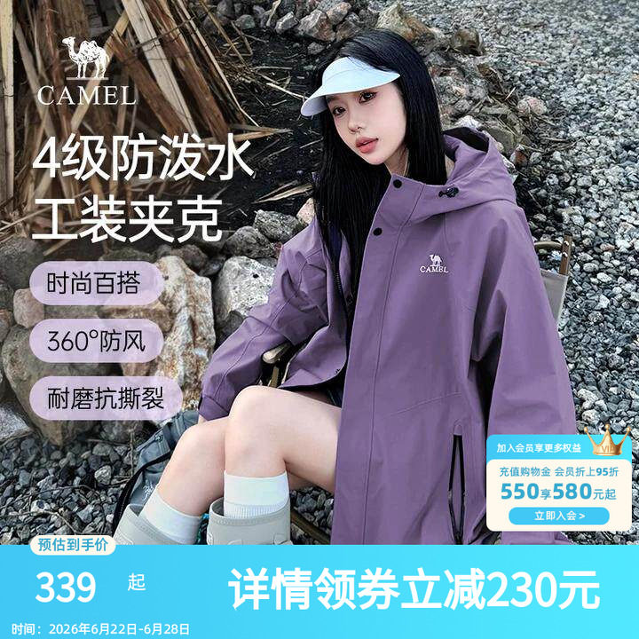 【迪丽热巴同款】骆驼山海夹克女装2026春季紫色户外工装防风外套
