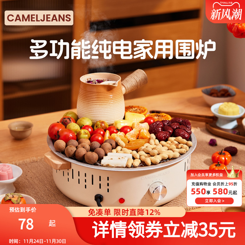cameljeans电用围炉煮茶烤奶室内家用无烟烤火炉套装器具烧烤炉