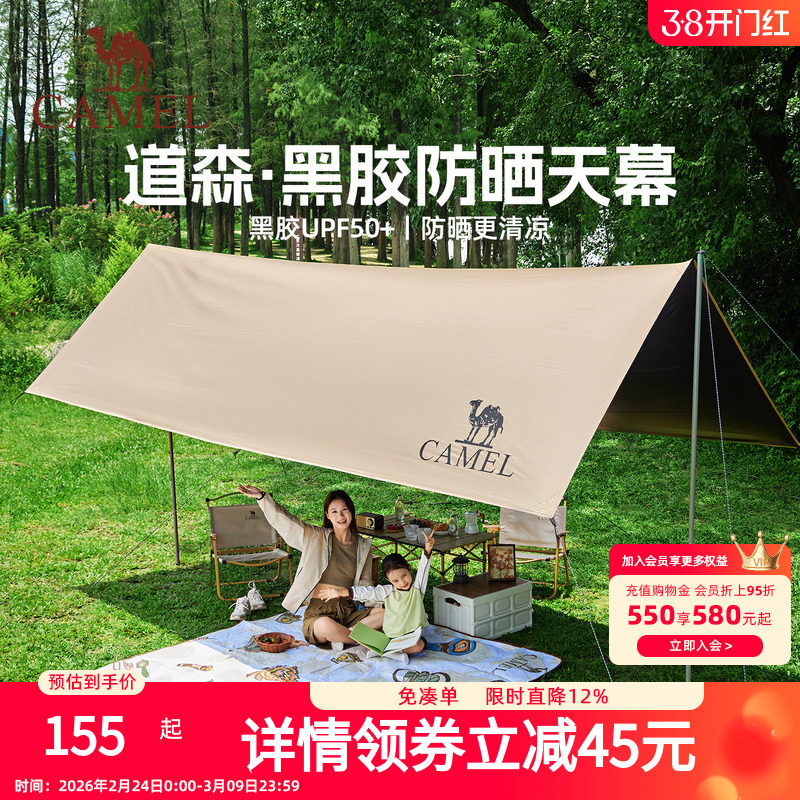 骆驼户外露营天幕帐篷专业防风防晒黑胶涂层防雨野餐大遮阳棚便携