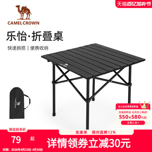 骆驼户外折叠桌便携式野餐露营桌蛋卷桌夜市摆摊小方桌轻量化桌子 - 封面