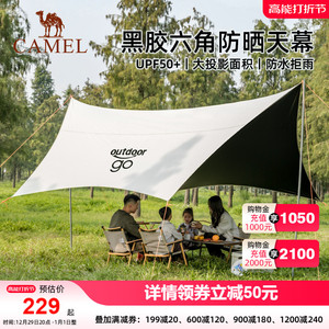 骆驼黑胶防晒天幕便携式户外露营装备全套公园野营六角蝶形遮阳