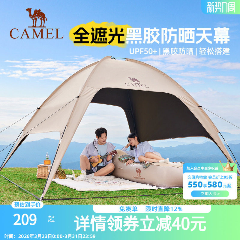 骆驼穹顶天幕帐篷户外露营一体遮阳棚黑胶简易速开伞布2026新款