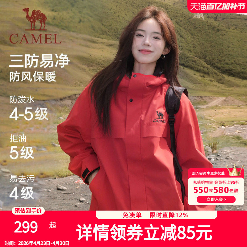 骆驼全地形夹克三防外套女款男款冬季加绒户外防风防水红色登山服