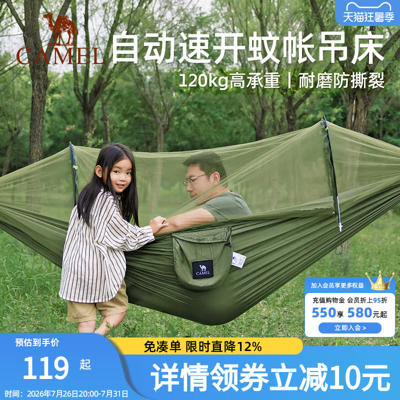骆驼加厚遮阳双人便携式公园吊床