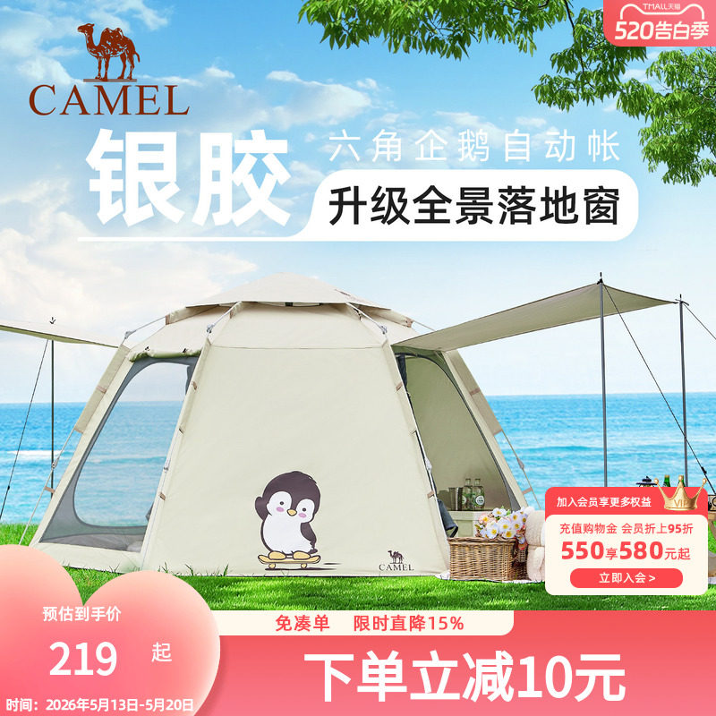 骆驼六角帐篷户外便携式折叠2026新款全自动露营装备全套过夜防雨