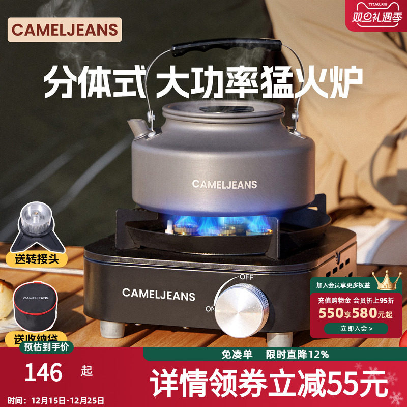 cameljeans卡式炉分体式煮茶炉户外露营野炊装备全套便携式