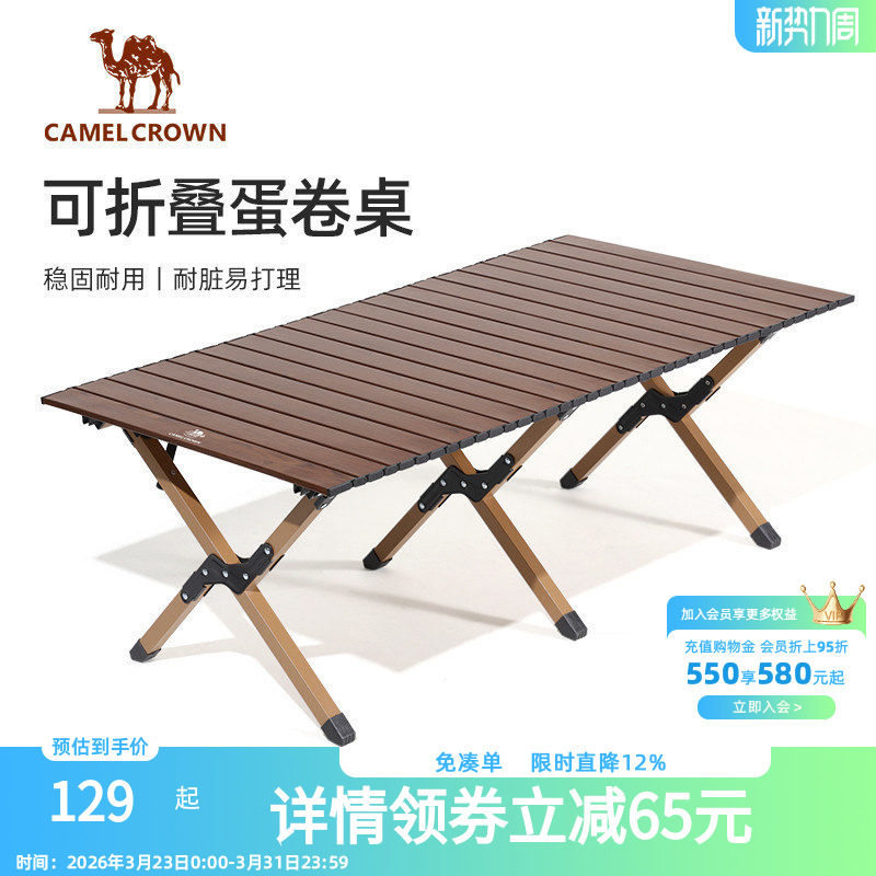 骆驼户外蛋卷桌露营桌椅野营装备用品全套桌子野营野餐折叠桌套装