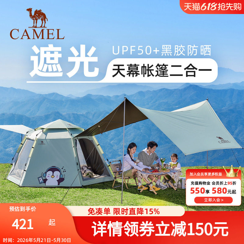 骆驼抱抱鹅六角黑胶户外露营公园野营自动天幕帐篷二合一2026新品
