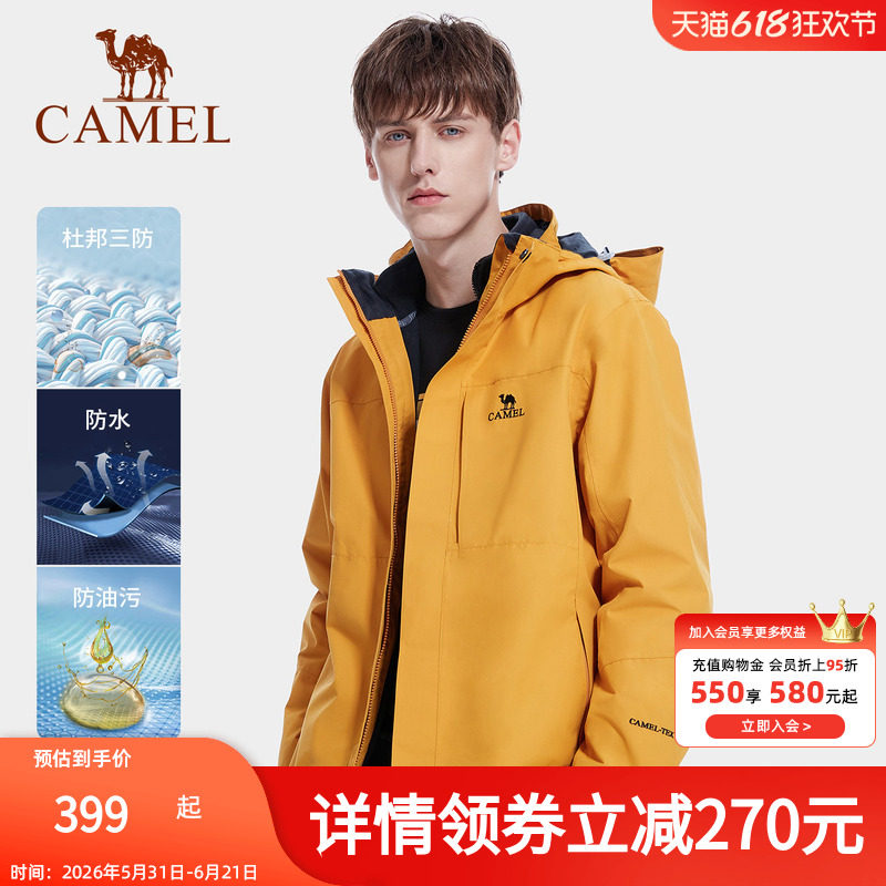 骆驼暴雨级防水冲锋衣男三合一可拆卸外套女防风进藏露营登山服装