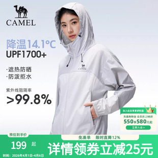 骆驼户外防晒衣2026春夏新款 upf1000凉感防泼水运动外套 男女同款