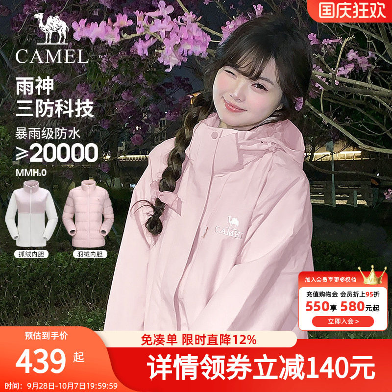 骆驼粉色冲锋衣女款小个子春秋三合一防风防水户外硬壳登山外套男