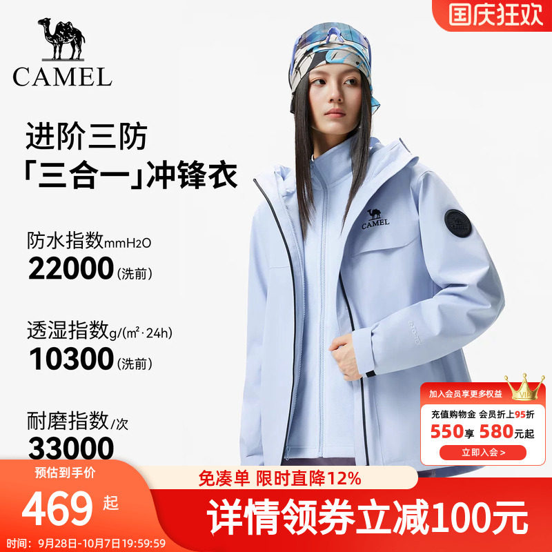 骆驼进阶三防冲锋衣男女新款三合一外套可拆卸两件套户外登山服装
