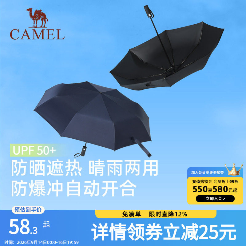 骆驼全自动遮阳伞男士防紫外线女防爆冲大号折叠防晒晴雨伞太阳伞