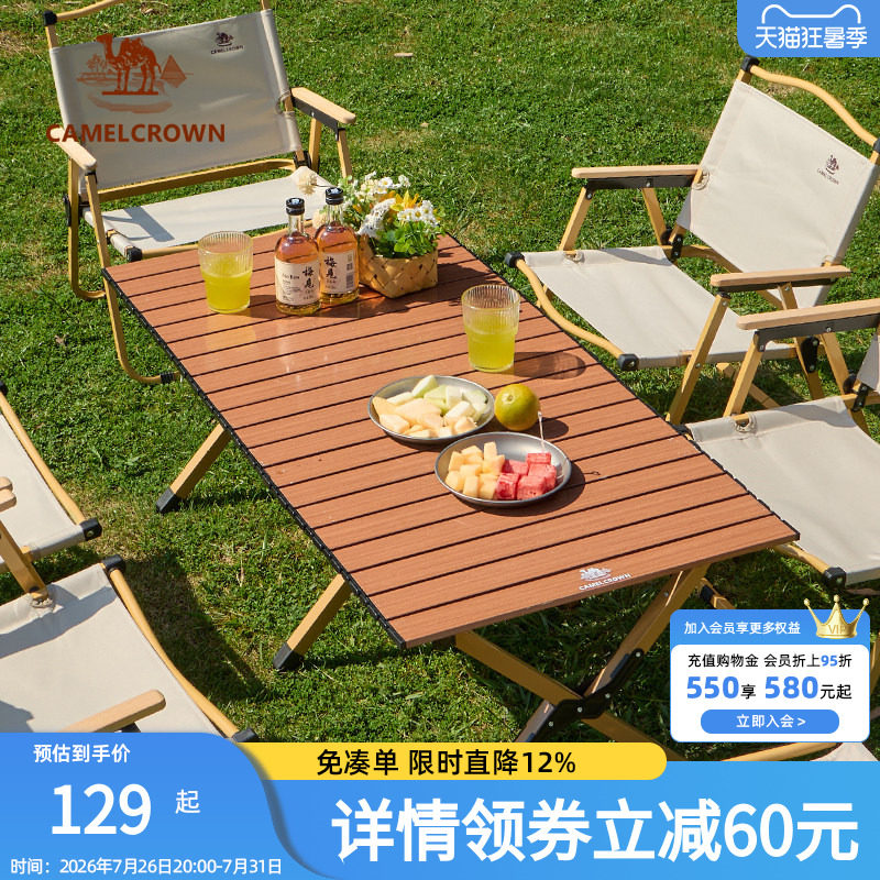 骆驼户外露营蛋卷桌户外桌椅野营装备用品铝合金桌子野餐折叠桌