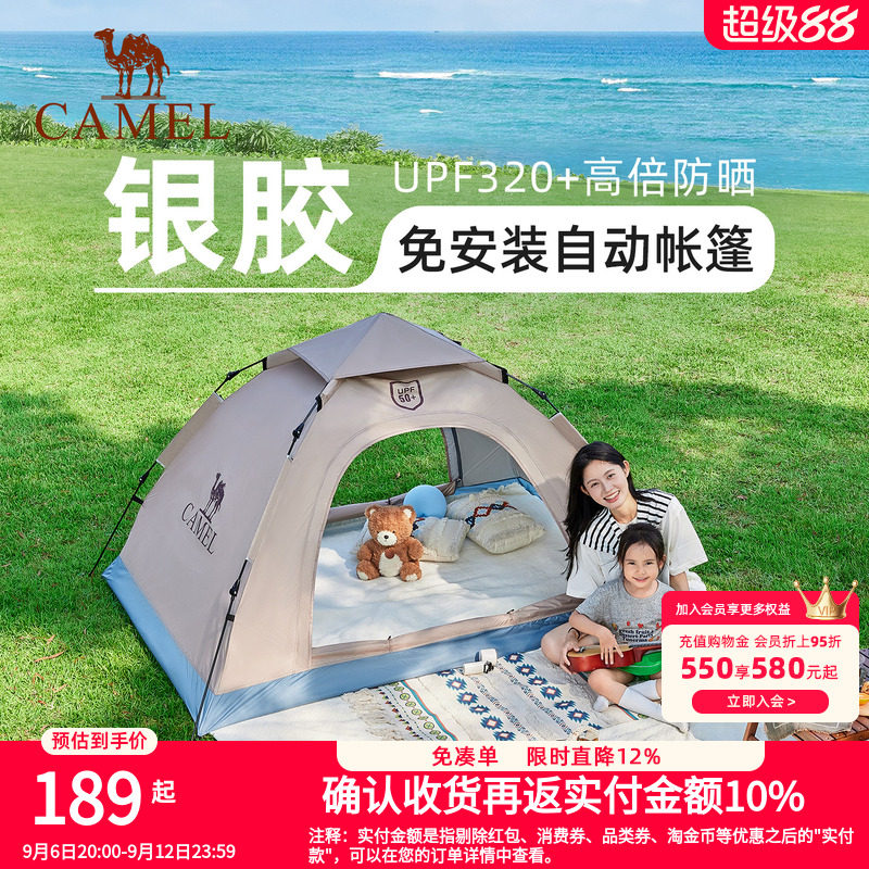 骆驼野营帐篷户外便携式折叠全自动双人防雨加厚野外露营装备全套
