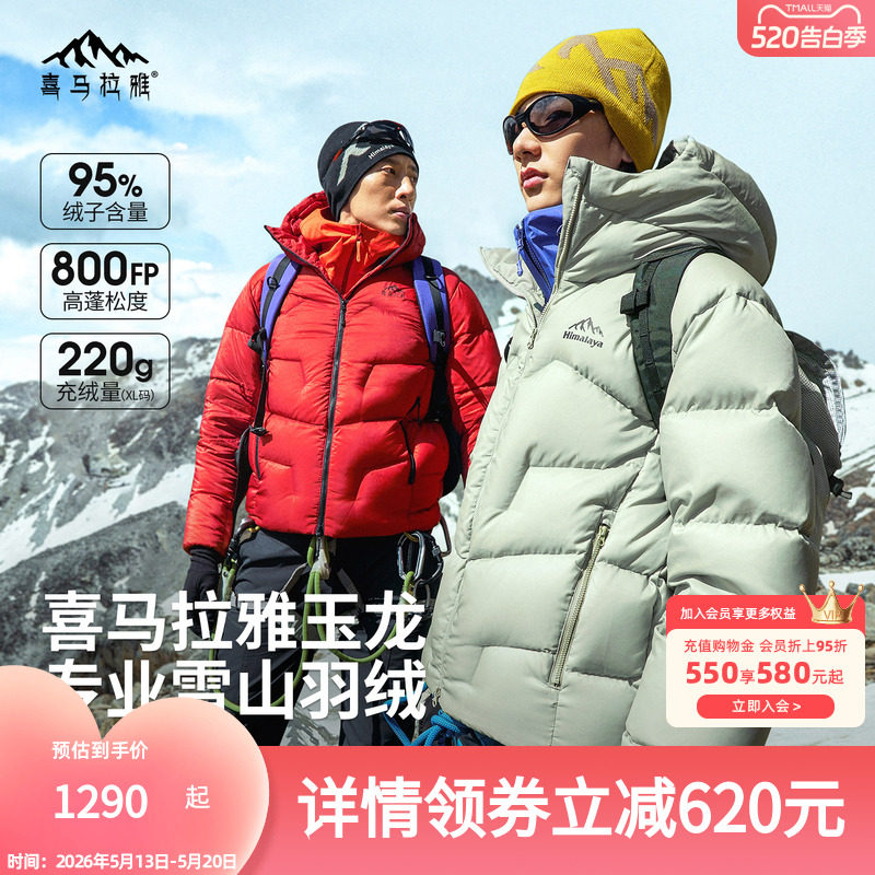骆驼喜马拉雅玉龙鹅绒羽绒服男2026新款户外800蓬拒水绒保暖外