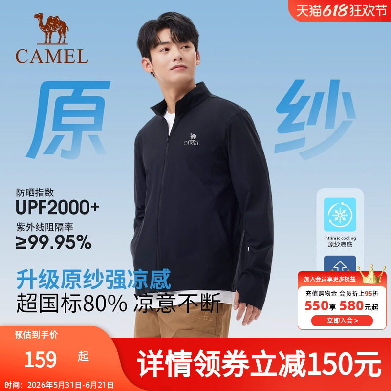 骆驼白玉|冷白皮户外原纱防晒衣男UPF2000+凉感立领夹克运动外套