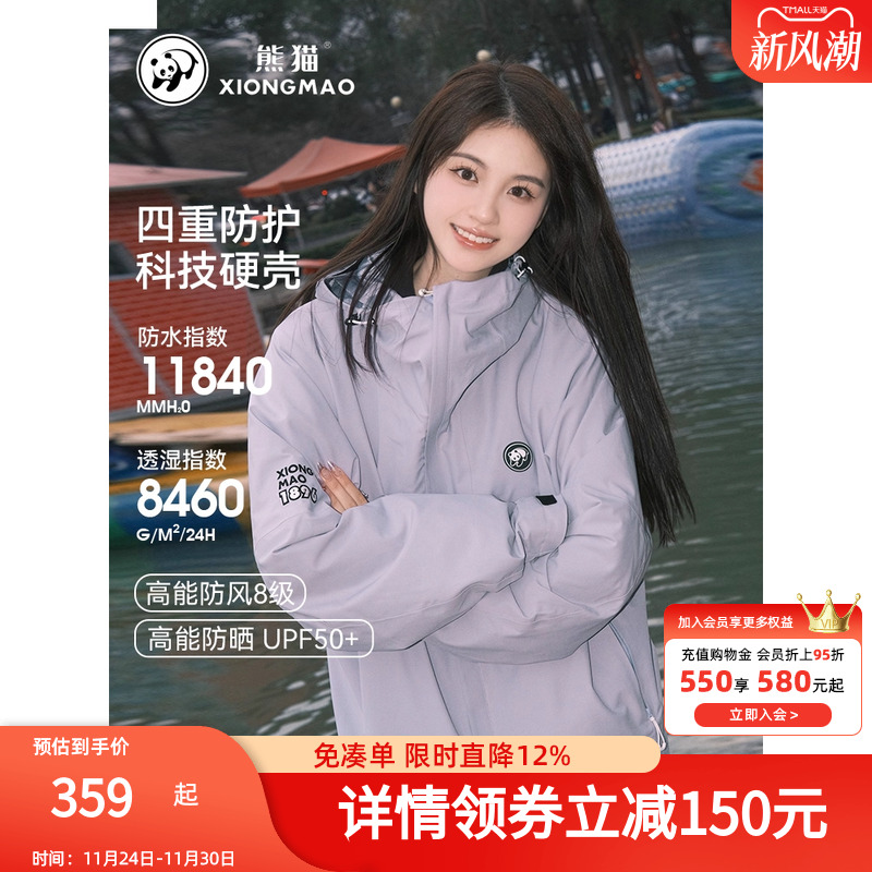 熊猫三防春夏山系硬壳冲锋衣