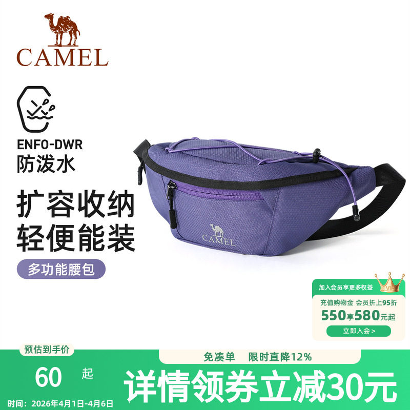 骆驼紫色多功能通勤跑步运动腰包男女士大容量便携胸包手机袋小包