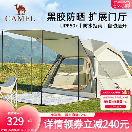 骆驼户外精致帐篷黑胶自动帐便携式防晒野营过夜公园露营天幕帐