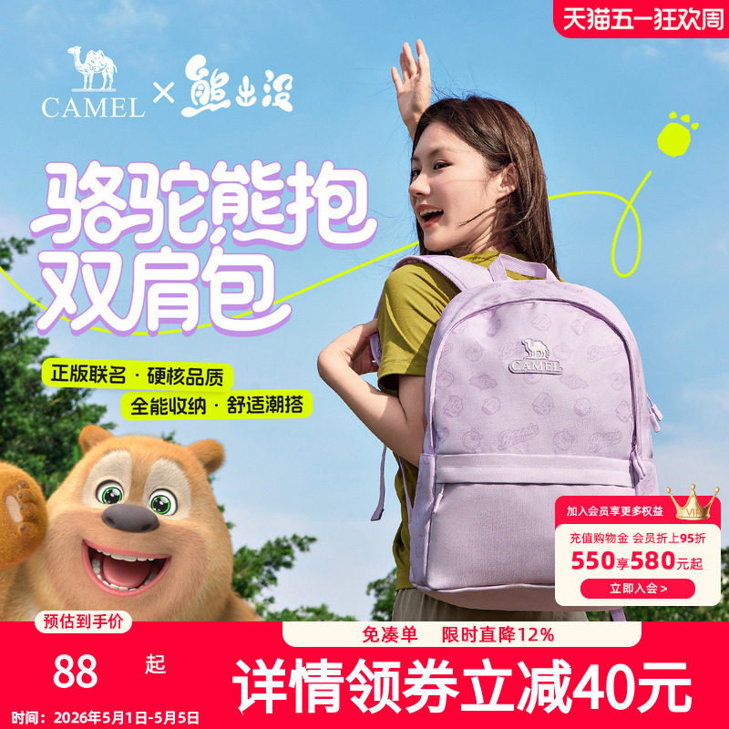【熊出没联名】骆驼书包熊抱双肩包轻便背包休闲户外大容量登山包