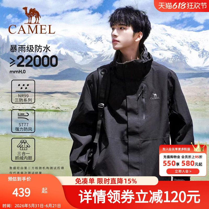Camel骆驼户外冲锋衣男三合一可拆卸防风防水冬季加绒加厚外套女
