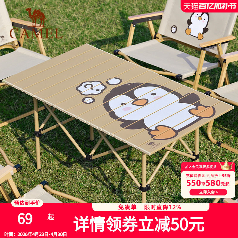 骆驼户外折叠桌便携野餐桌子露营桌装备野餐野外野营萌趣企鹅桌子