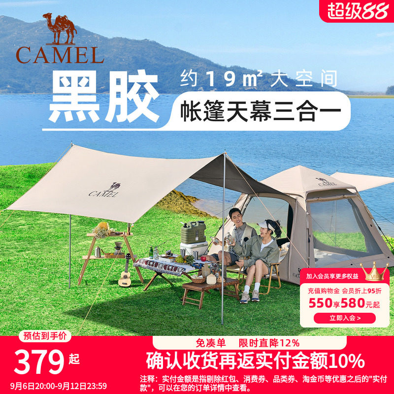 骆驼牧云Pro天幕帐篷户外折叠便携式露营全套装备野外过夜野营帐