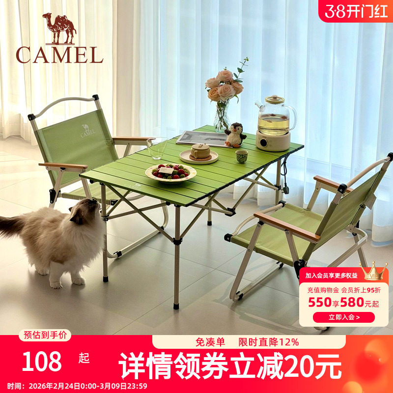 骆驼清风户外折叠桌折叠椅子露营装备蛋卷桌户外野餐便携全套装备