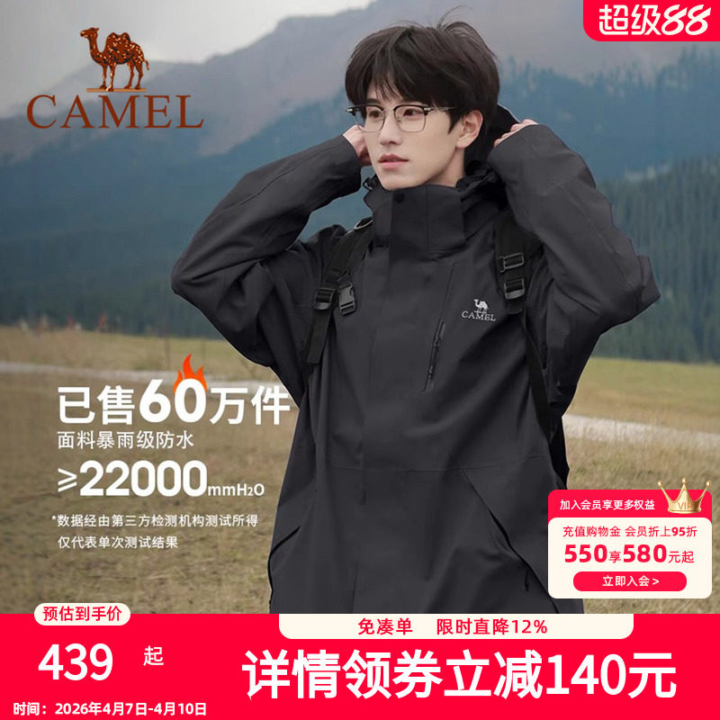 骆驼男装进藏冲锋衣2024春秋户外三合一压胶防风防水加厚夹克外套