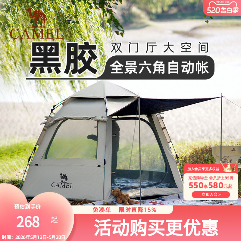 骆驼六角帐篷户外野营过夜冬季野餐全自动速开露营全套装备免搭建