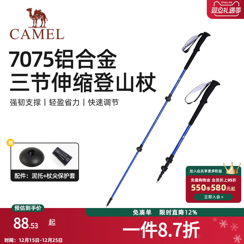 骆驼专业户外登山爬山徒步7系铝合金伸缩登山杖手杖