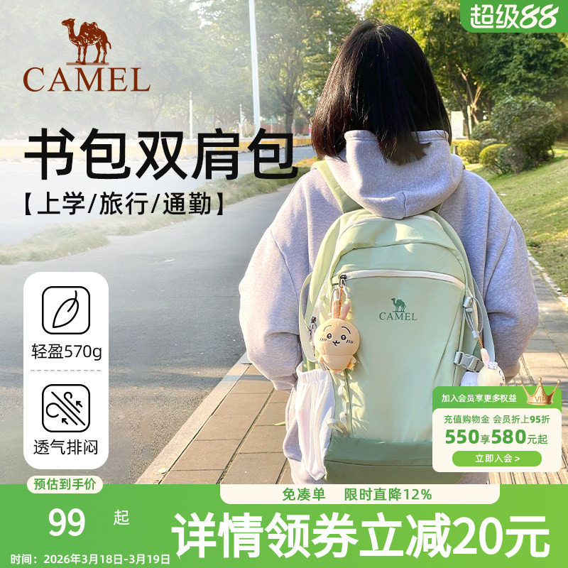 骆驼书包大容量轻量化旅行初高中大学生双肩包女旅游轻便登山背包