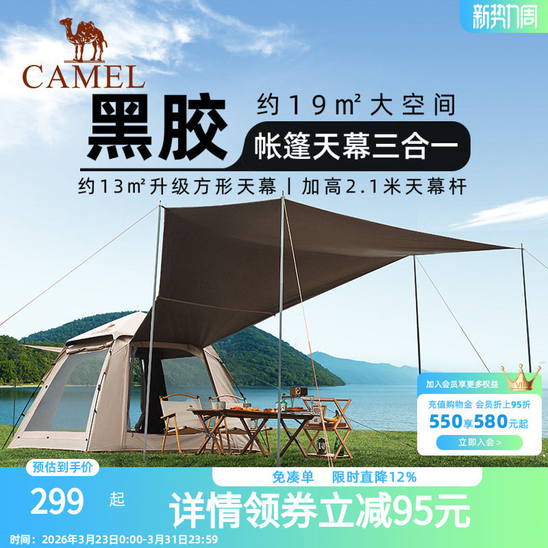 骆驼帐篷户外野营过夜防雨加厚折叠便携式全自动野外露营全套装备