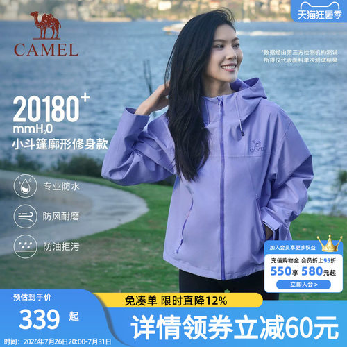 骆驼女装冲锋衣2026春夏新款夹克户外防风防水透气连帽休闲外套