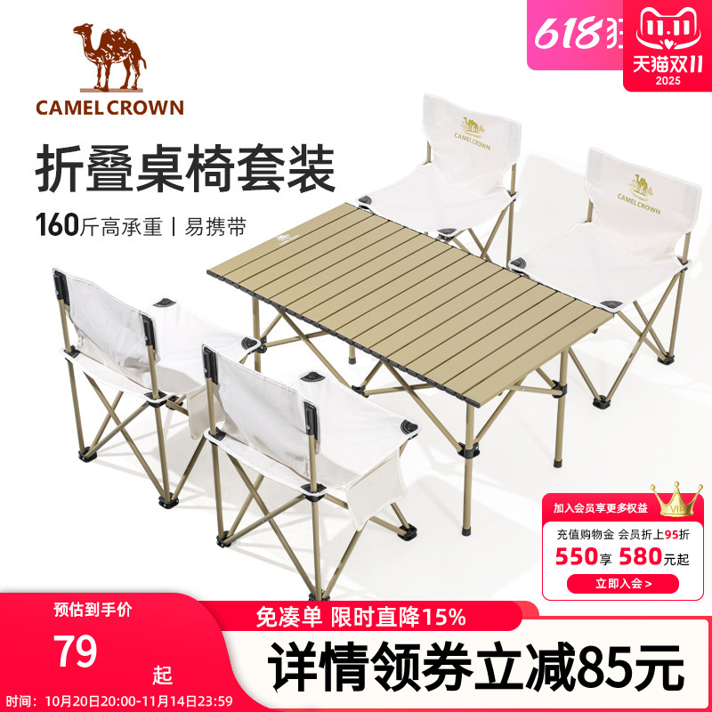 骆驼户外折叠桌铝合金野餐桌