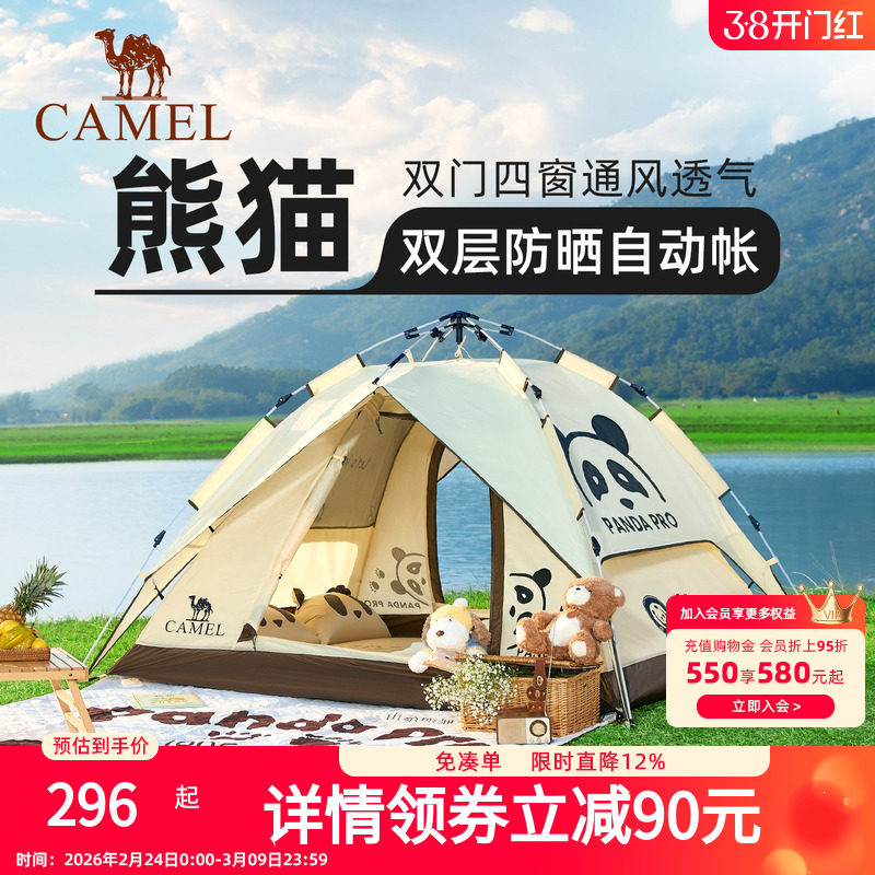 骆驼熊猫帐篷户外折叠便携式野营露营装备过夜防雨遮阳防晒帐篷