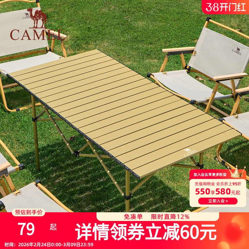 骆驼户外折叠桌铝合金野餐桌子露营桌装备蛋卷桌套装野外野营桌椅