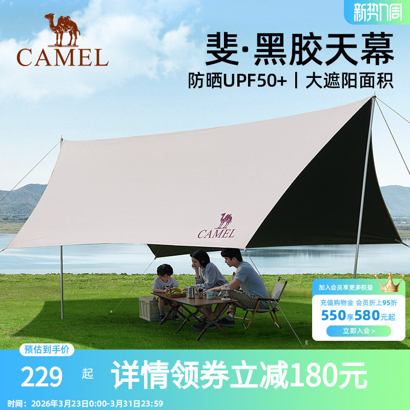 骆驼户外黑胶天幕防雨加厚野餐野营蝶形六角遮阳凉棚露营防晒装备