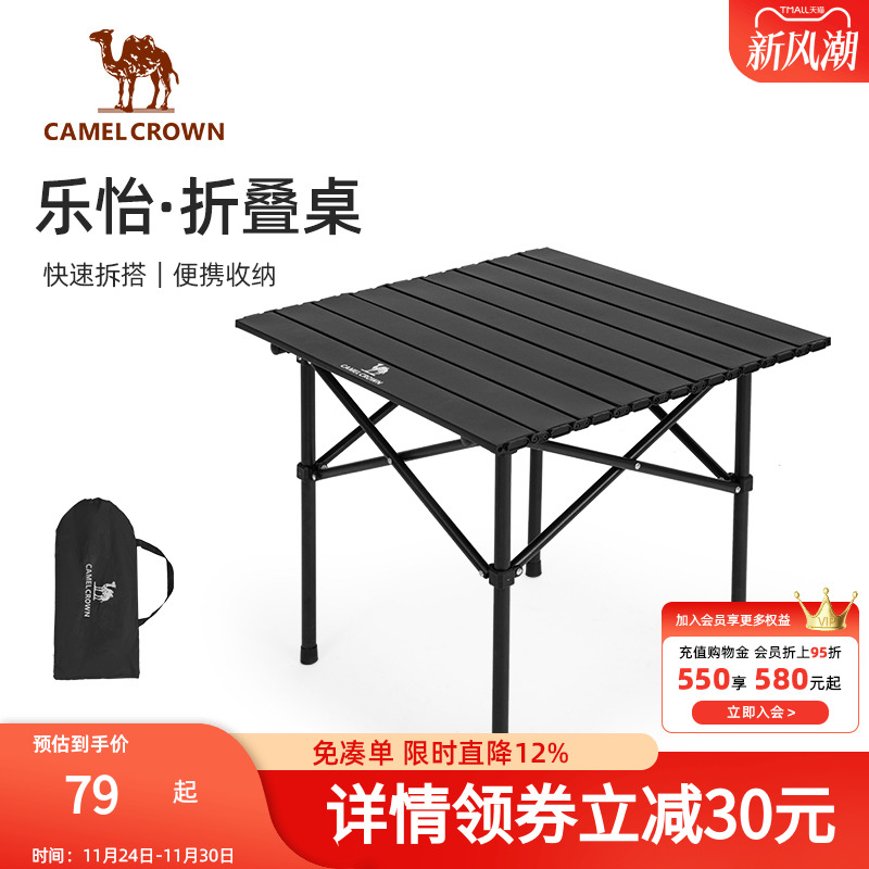 骆驼户外折叠桌便携式野餐露营