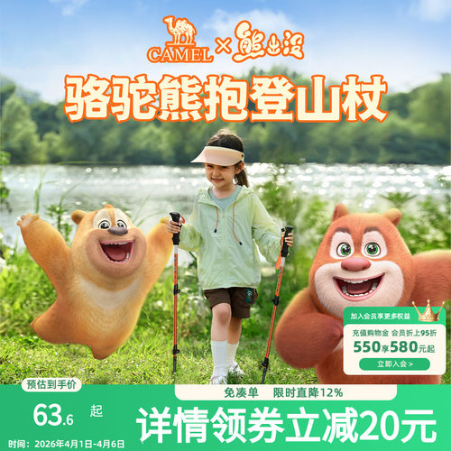 骆驼熊出没联名儿童登山杖拐棍专业户外爬山徒步防滑轻便伸缩手杖
