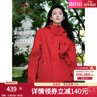 三合一外套防风防水进藏旅游登山服男 骆驼户外冲锋衣女款 耀眼红
