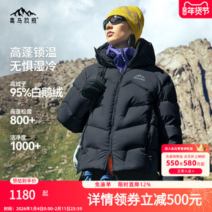 骆驼喜马拉雅玉龙鹅绒羽绒服男2025冬季新款户外800蓬保暖外套女